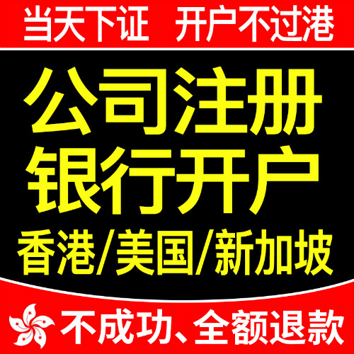 新消息：內(nèi)地公司可在香港銀行開(kāi)設(shè)賬戶